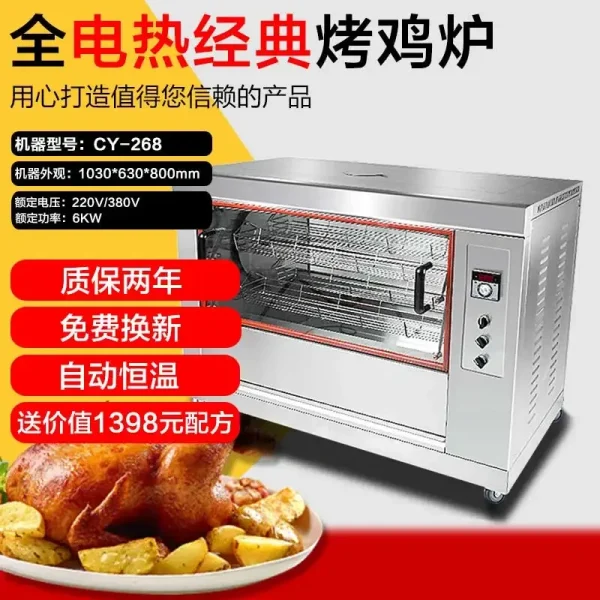 Rock Chicken Roaster Orleans Rotating Automatic Oven Commercial Charcoal Roasted Duck Furnace Gas Electric Chicken Rack Oven - Image 10