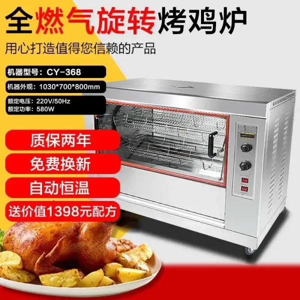 Rock Chicken Roaster Orleans Rotating Automatic Oven Commercial Charcoal Roasted Duck Furnace Gas Electric Chicken Rack Oven - Image 12