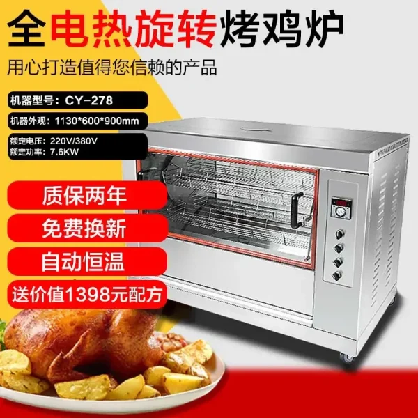 Rock Chicken Roaster Orleans Rotating Automatic Oven Commercial Charcoal Roasted Duck Furnace Gas Electric Chicken Rack Oven - Image 11