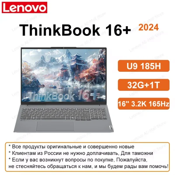 Lenovo ThinkBook 16+ 2024 U5/U7/U9 4050/4060 32+1 16inch 2.5K 120Hz Screen - Image 8