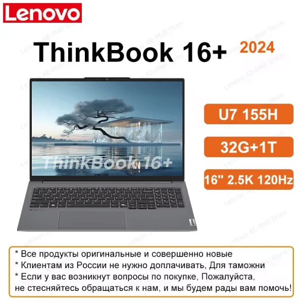 Lenovo ThinkBook 16+ 2024 U5/U7/U9 4050/4060 32+1 16inch 2.5K 120Hz Screen - Image 10