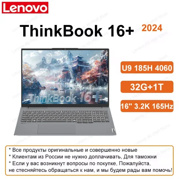 Lenovo ThinkBook 16+ 2024 U5/U7/U9 4050/4060 32+1 16inch 2.5K 120Hz Screen - Image 7