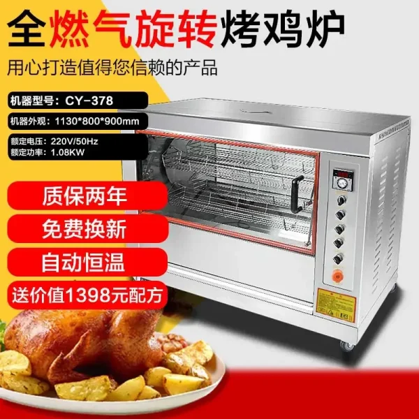 Rock Chicken Roaster Orleans Rotating Automatic Oven Commercial Charcoal Roasted Duck Furnace Gas Electric Chicken Rack Oven - Image 13